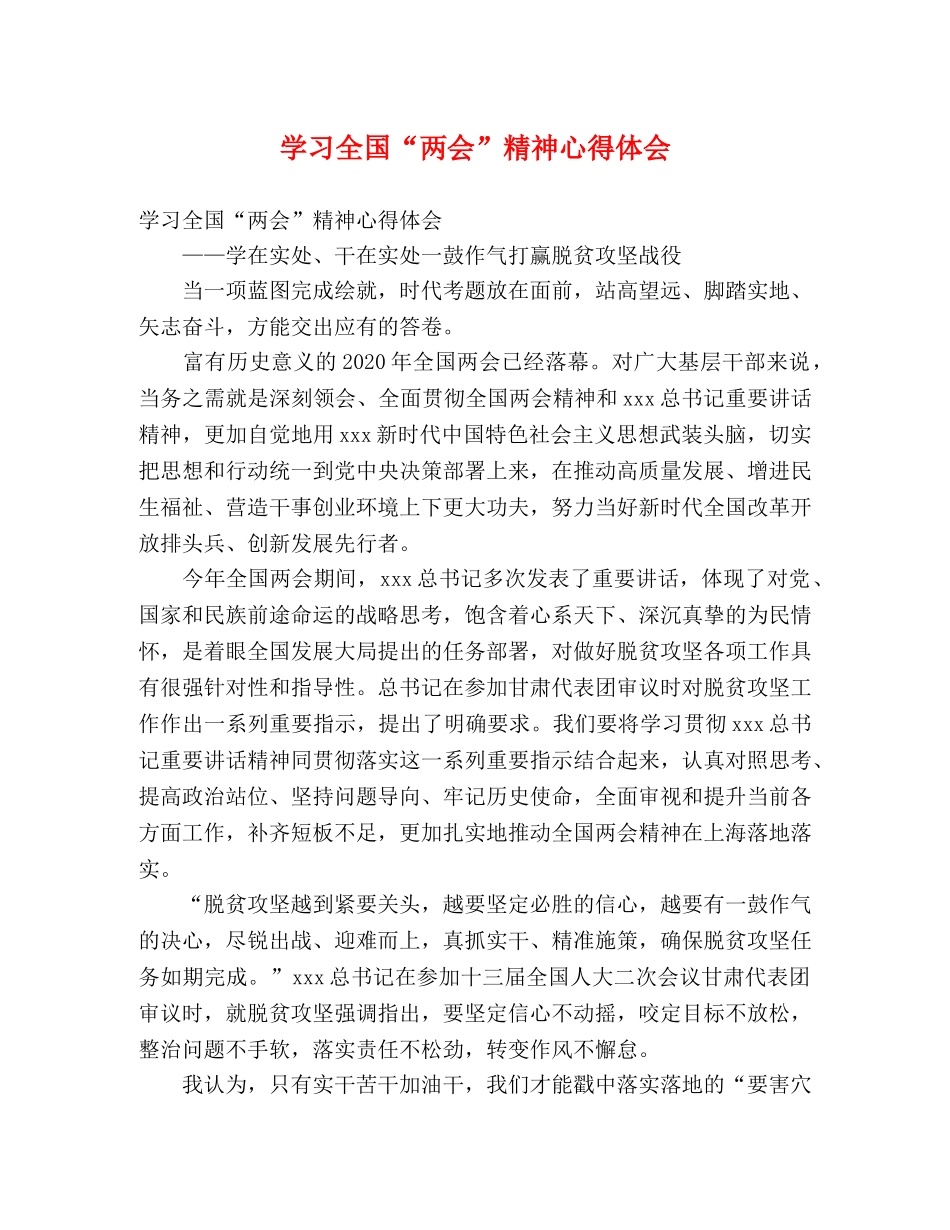 学习全国“两会”精神心得体会 _第1页