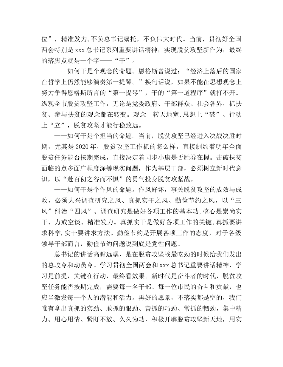 学习全国“两会”精神心得体会 _第2页