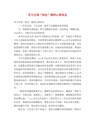 学习全国“两会”精神心得体会 