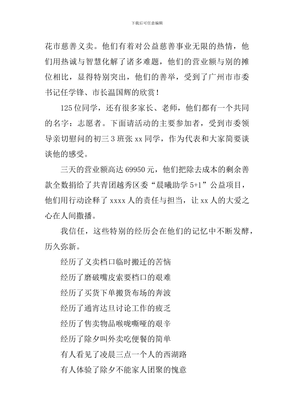 2024年春季开学典礼讲话稿：2024-向着“真善美”出发_第2页