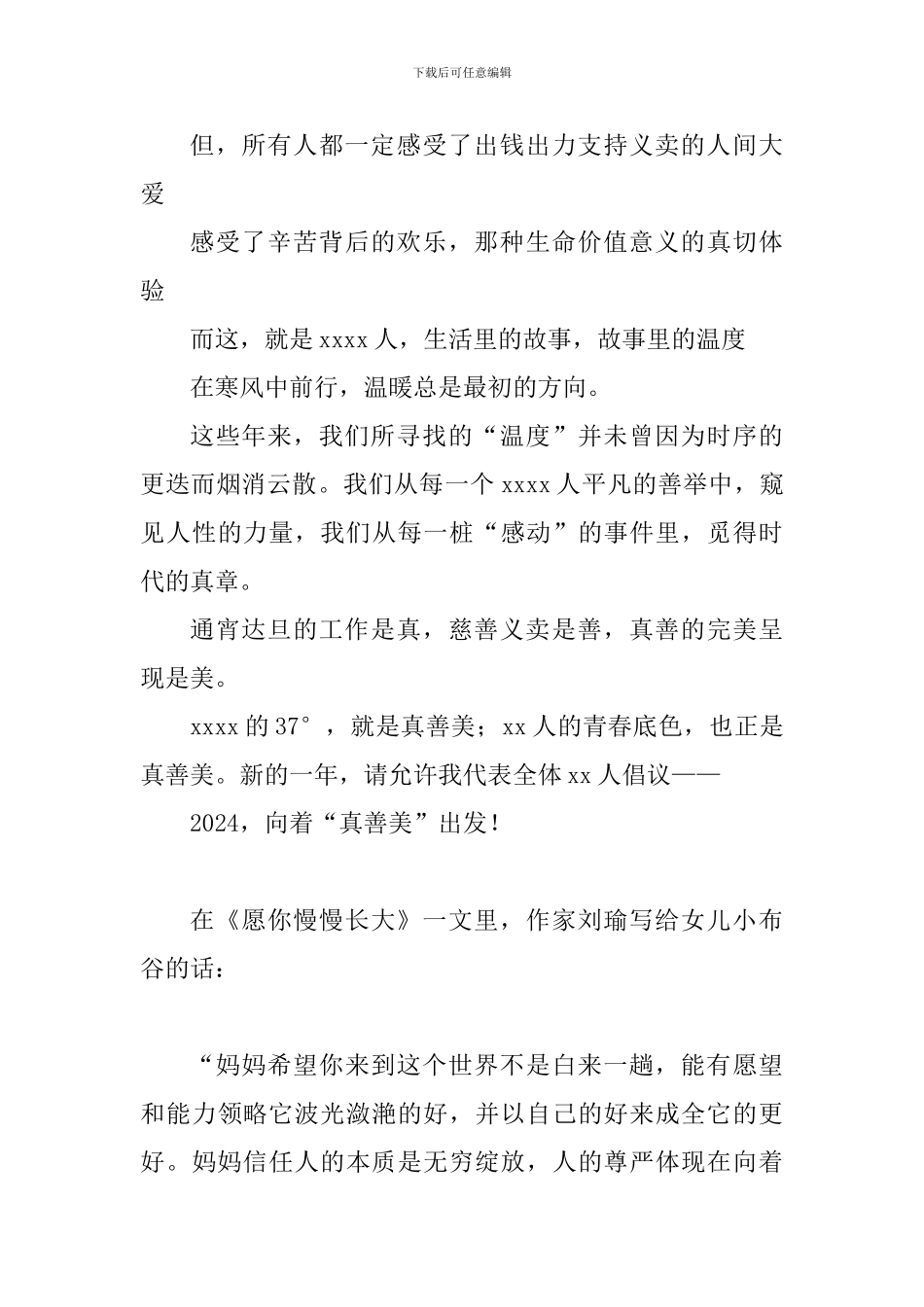 2024年春季开学典礼讲话稿：2024-向着“真善美”出发_第3页