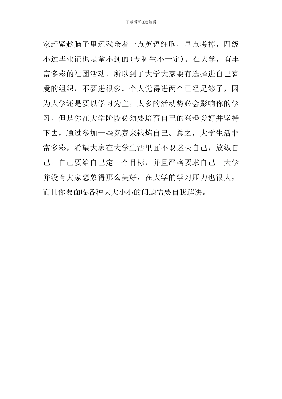 大一新生的大学生活心得体会_第3页