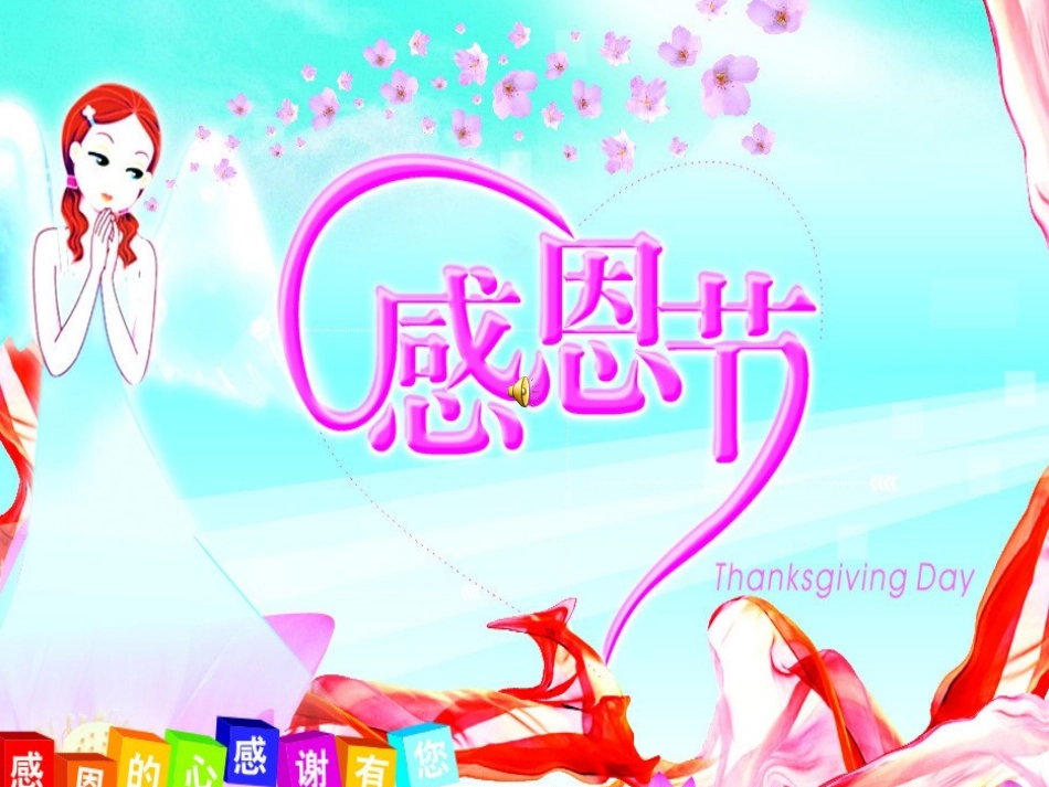 《学会感恩，学会做人》主题班队会_第2页