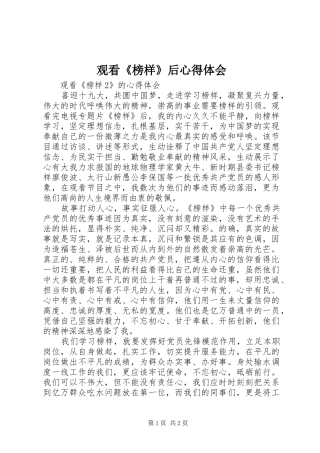 观看《榜样》后体会心得