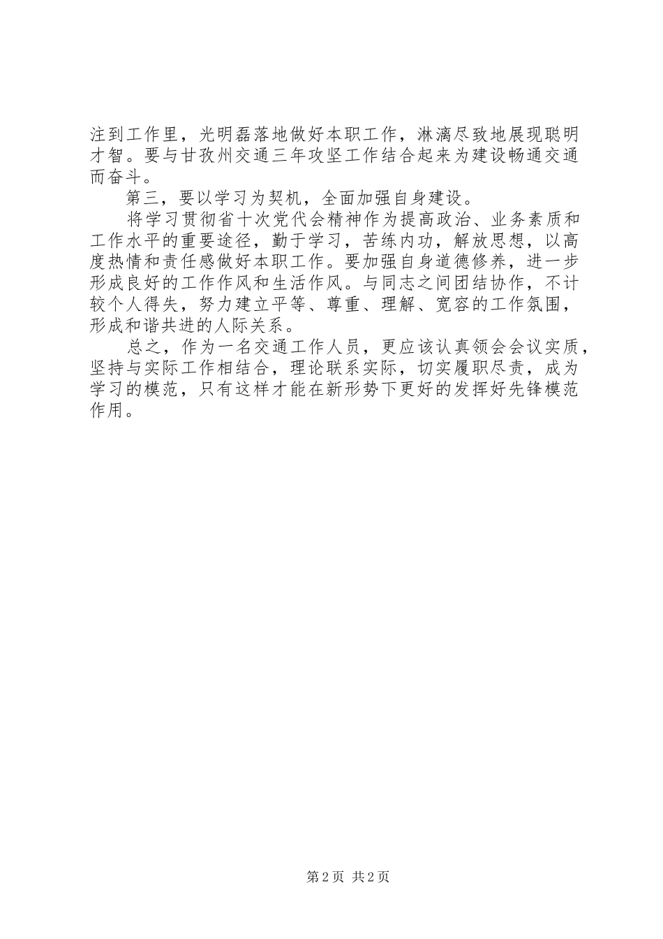 关于学习省十一次党代会精神的体会心得_第2页