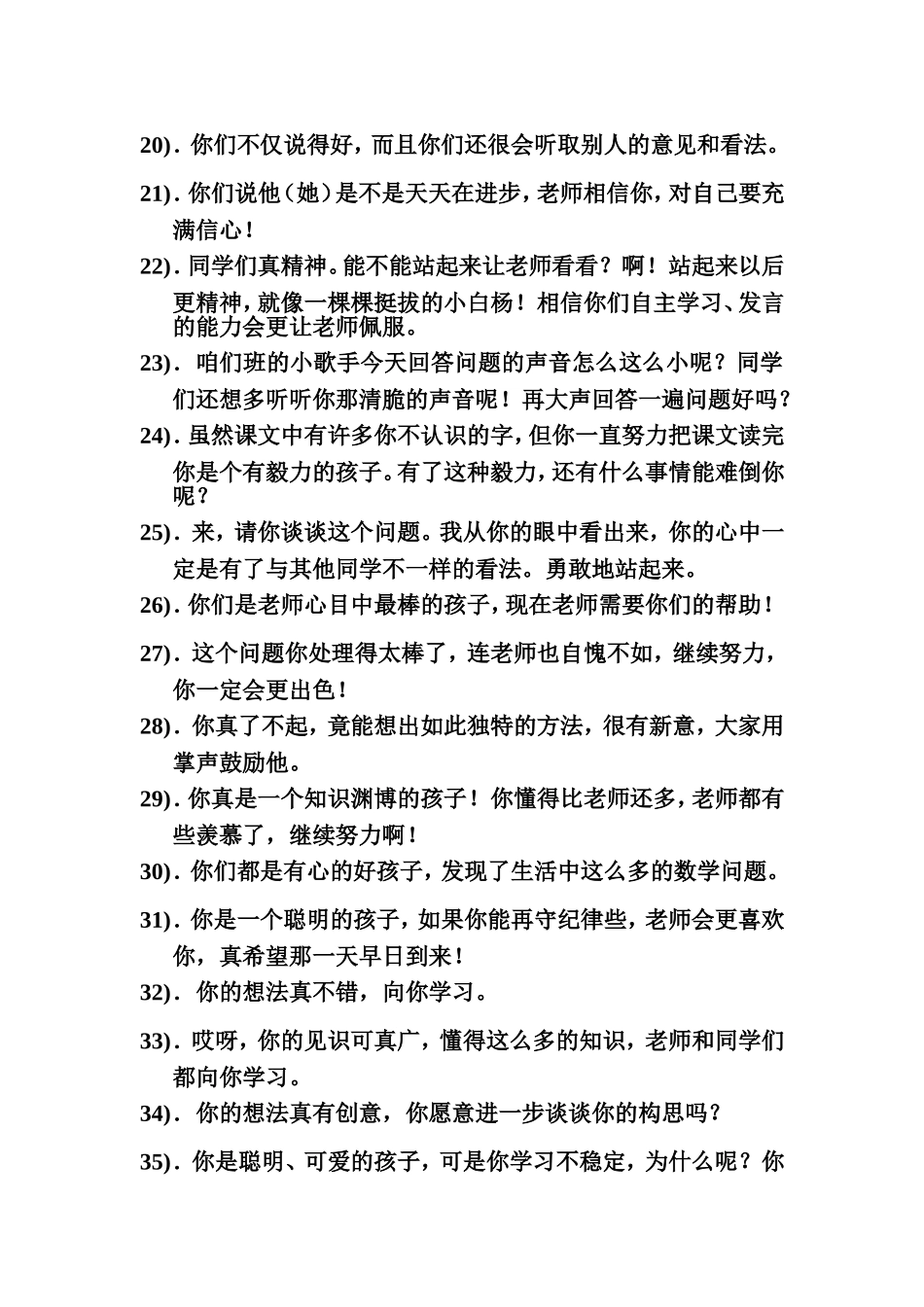 教师鼓励孩子的语言大全_第2页