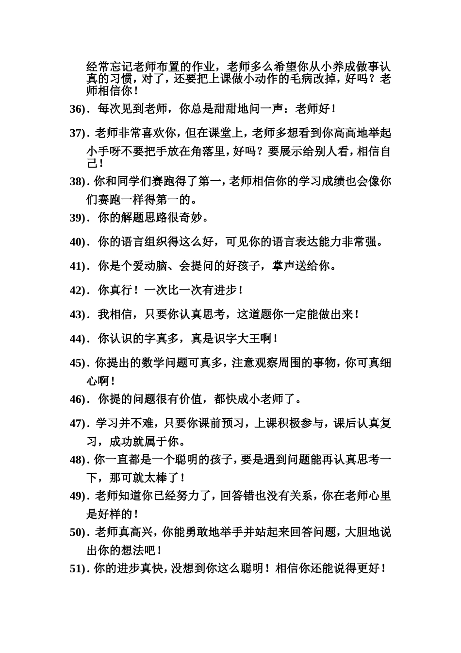 教师鼓励孩子的语言大全_第3页