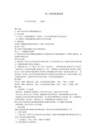 初三物理微课案例王康乐