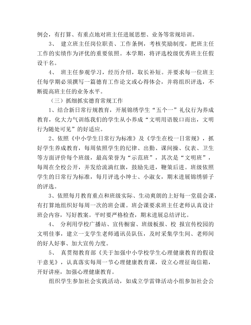 学校德育工作参考计划_4 _第2页