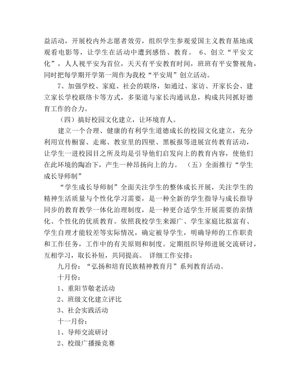 学校德育工作参考计划_4 _第3页