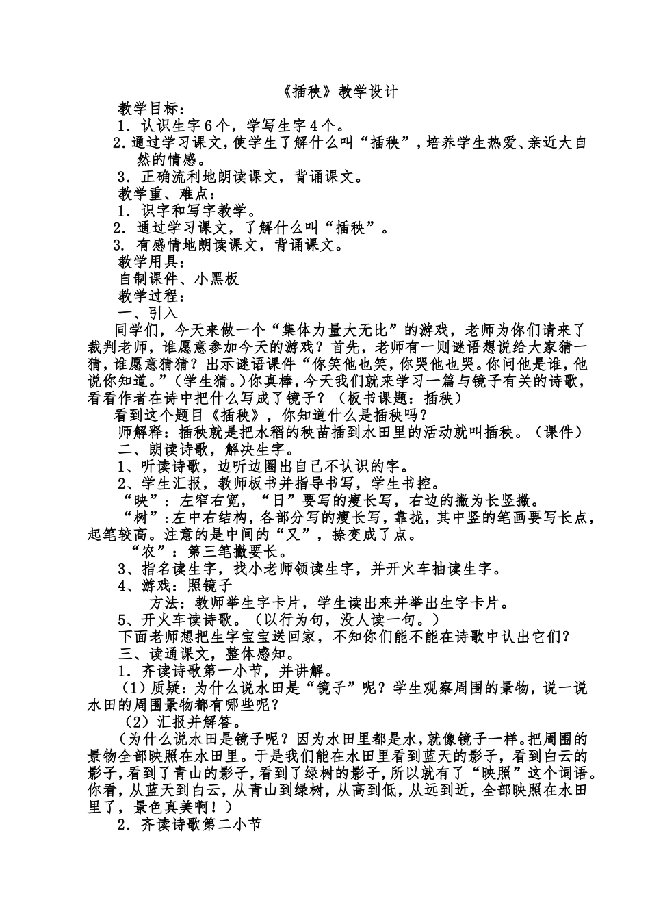 芮守彩插秧教学设计_第1页