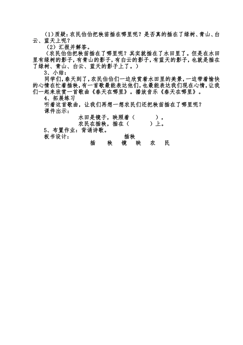 芮守彩插秧教学设计_第2页