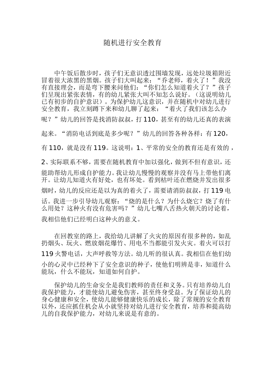 随机进行安全教育_第1页