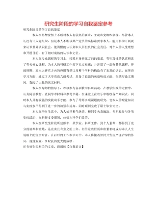 研究生阶段的学习自我鉴定参考 
