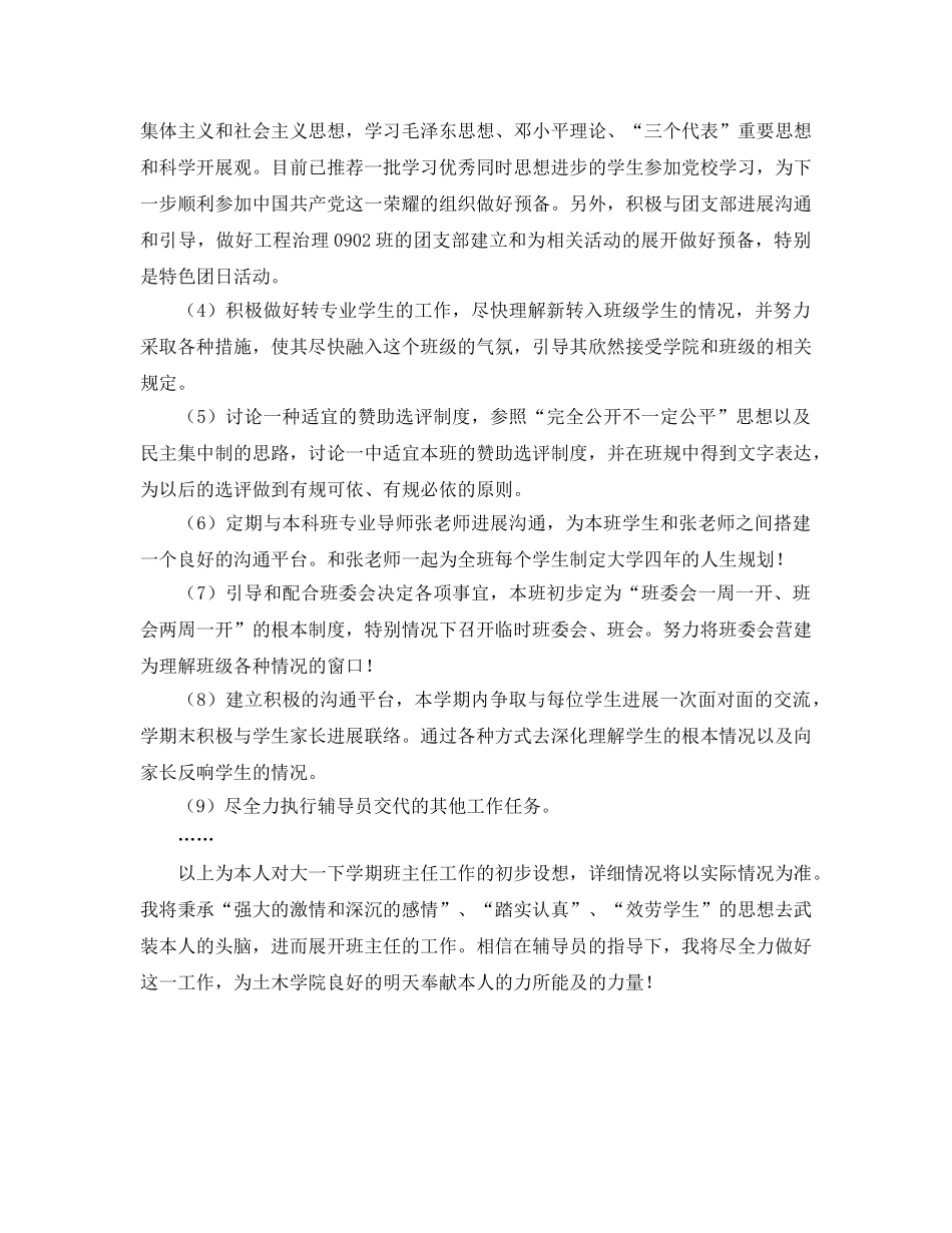 大一班主任工作参考计划范文 _第2页