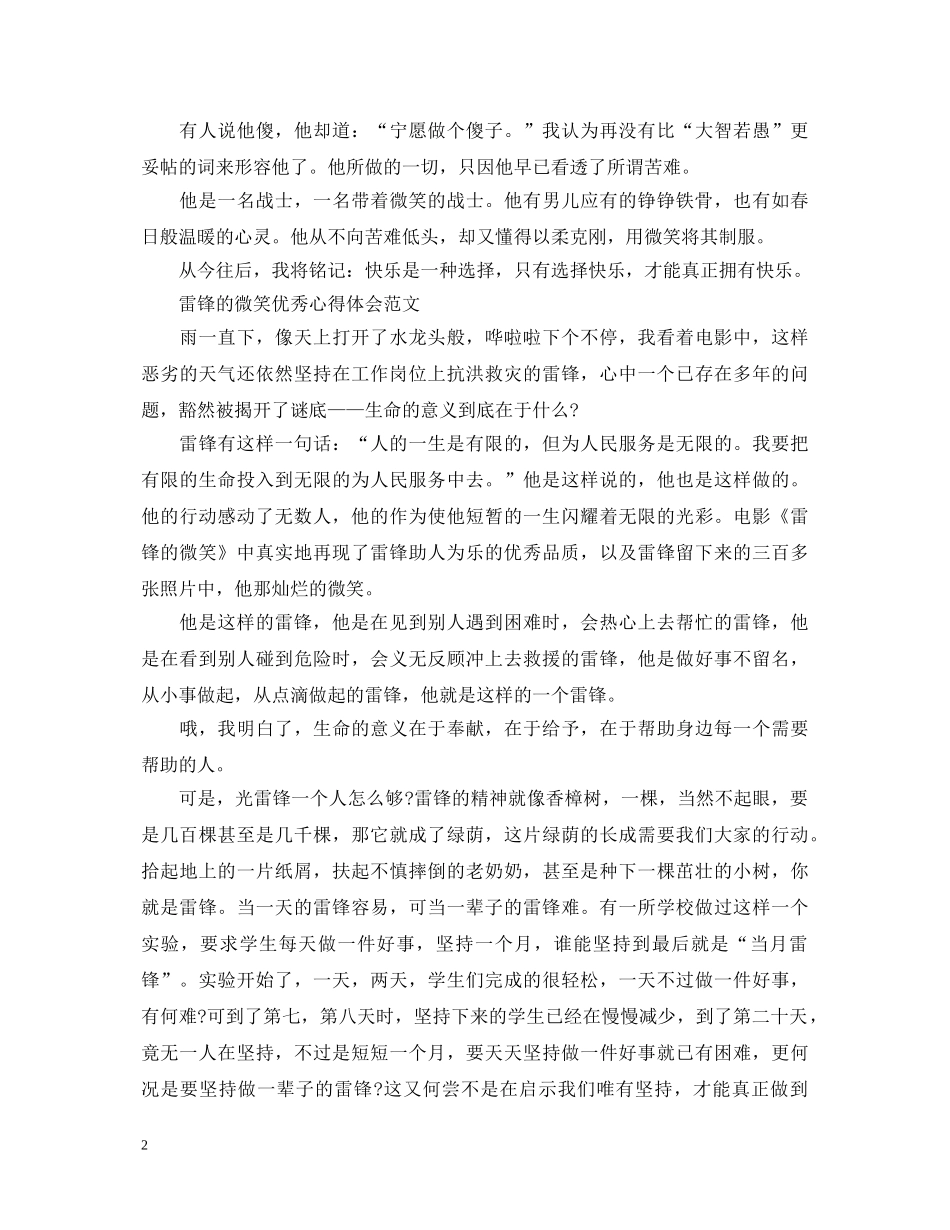 雷锋的微笑2020观后感影评有哪些 雷锋的微笑优秀心得体会范文 _第2页