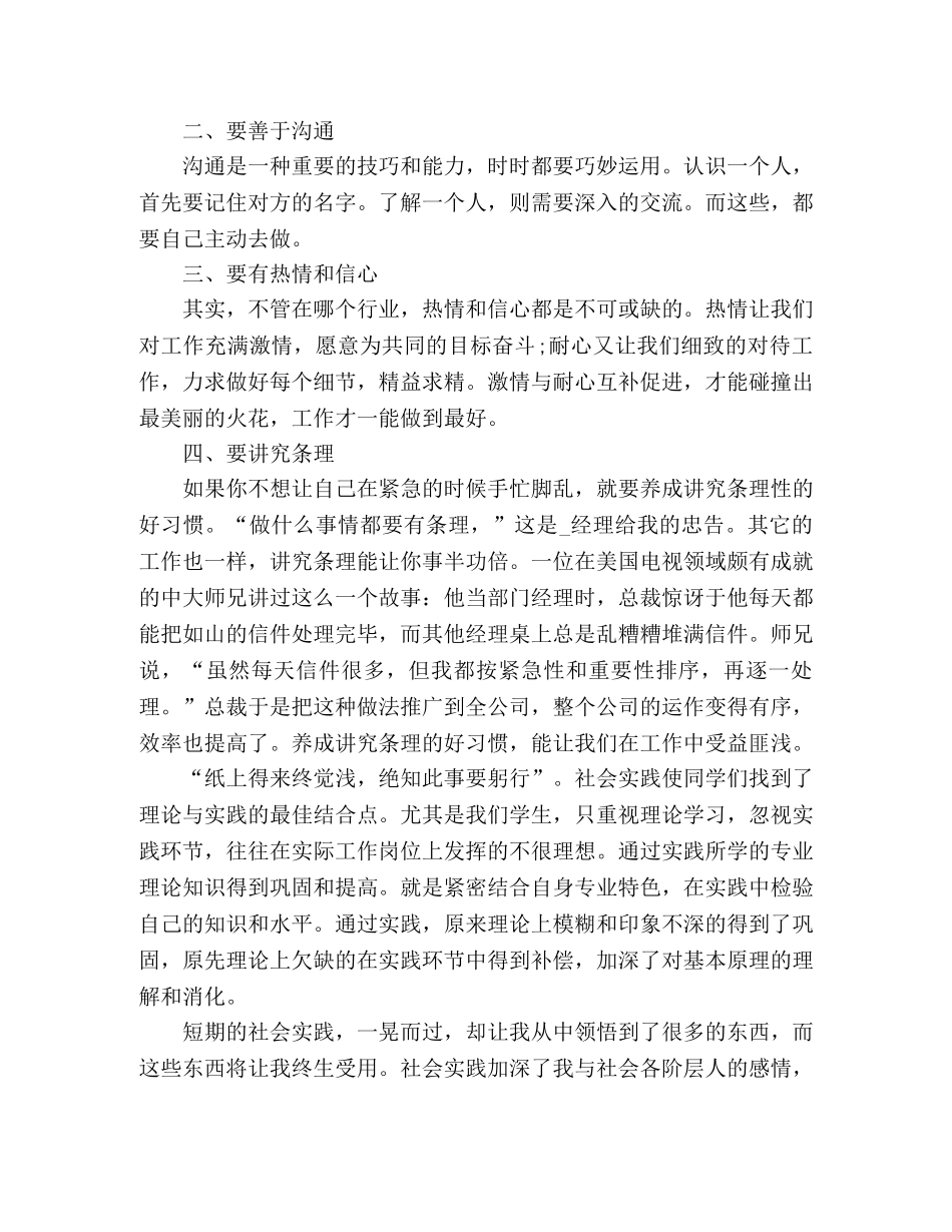 大学生敬老院社会实践报告2000字左右范文精选 _第2页