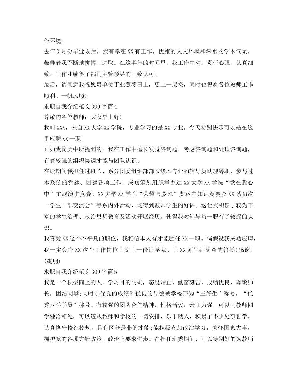 求职自我介绍参考范文300字8篇 _第2页