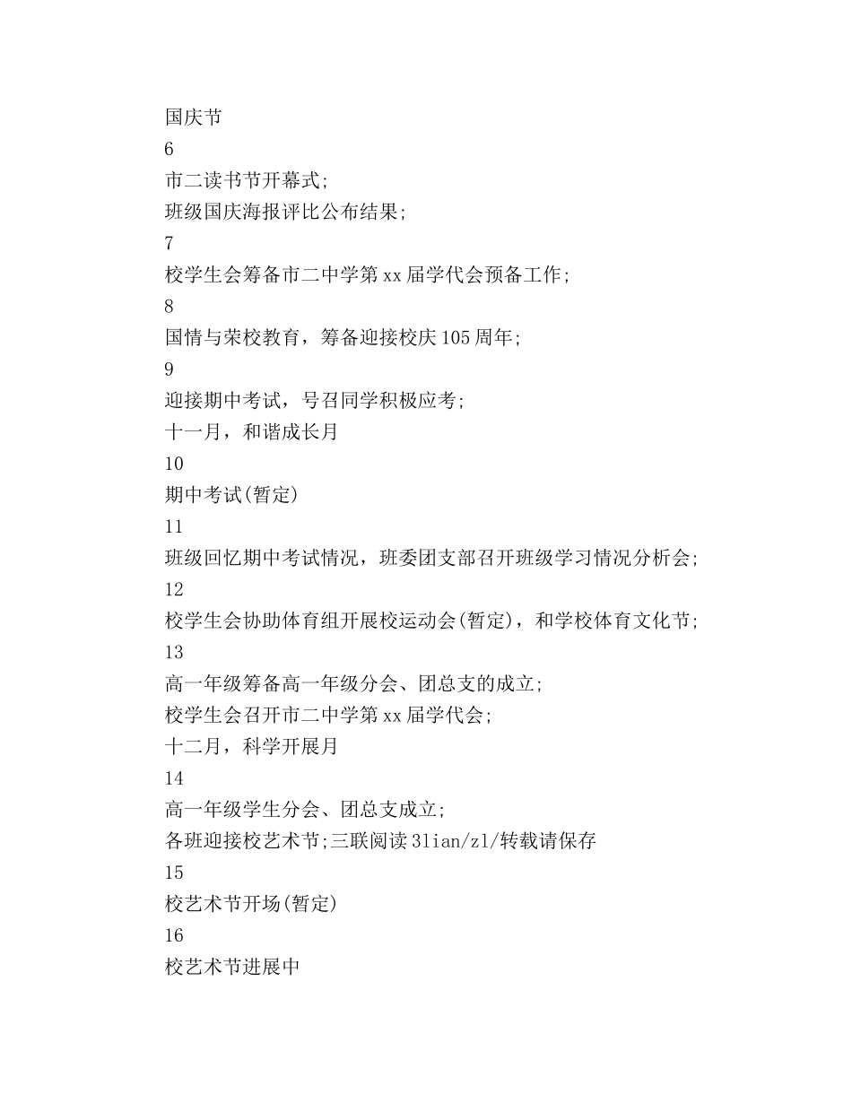 学校学生会工作参考计划范文(1) _第2页