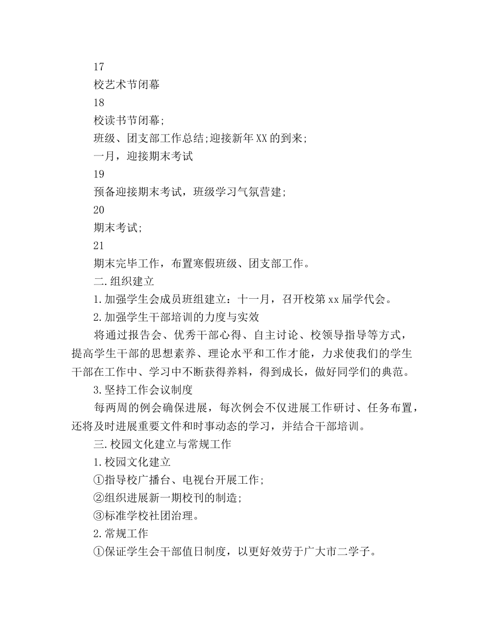 学校学生会工作参考计划范文(1) _第3页