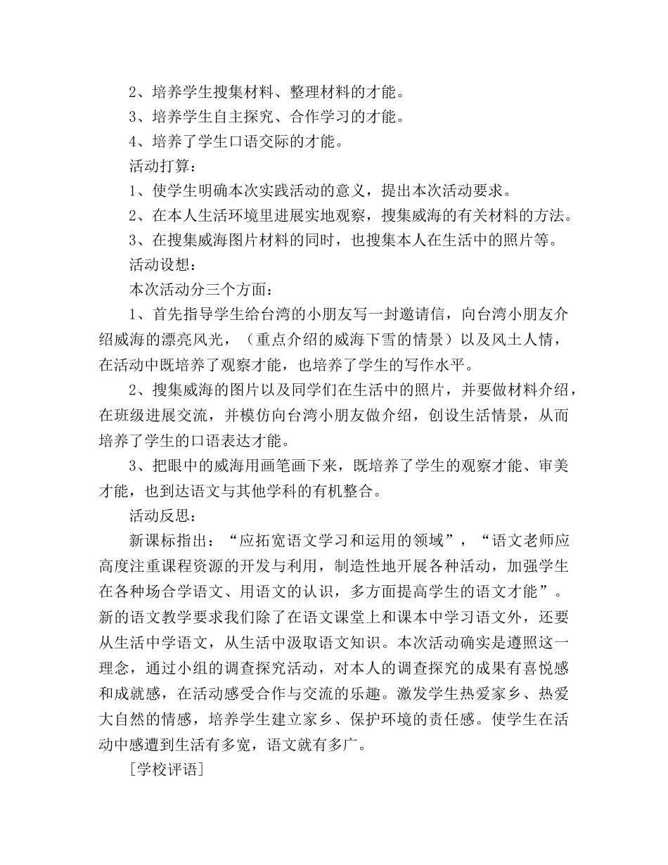 教案人教版小学二年级《看雪》其它杂项_3 _第2页