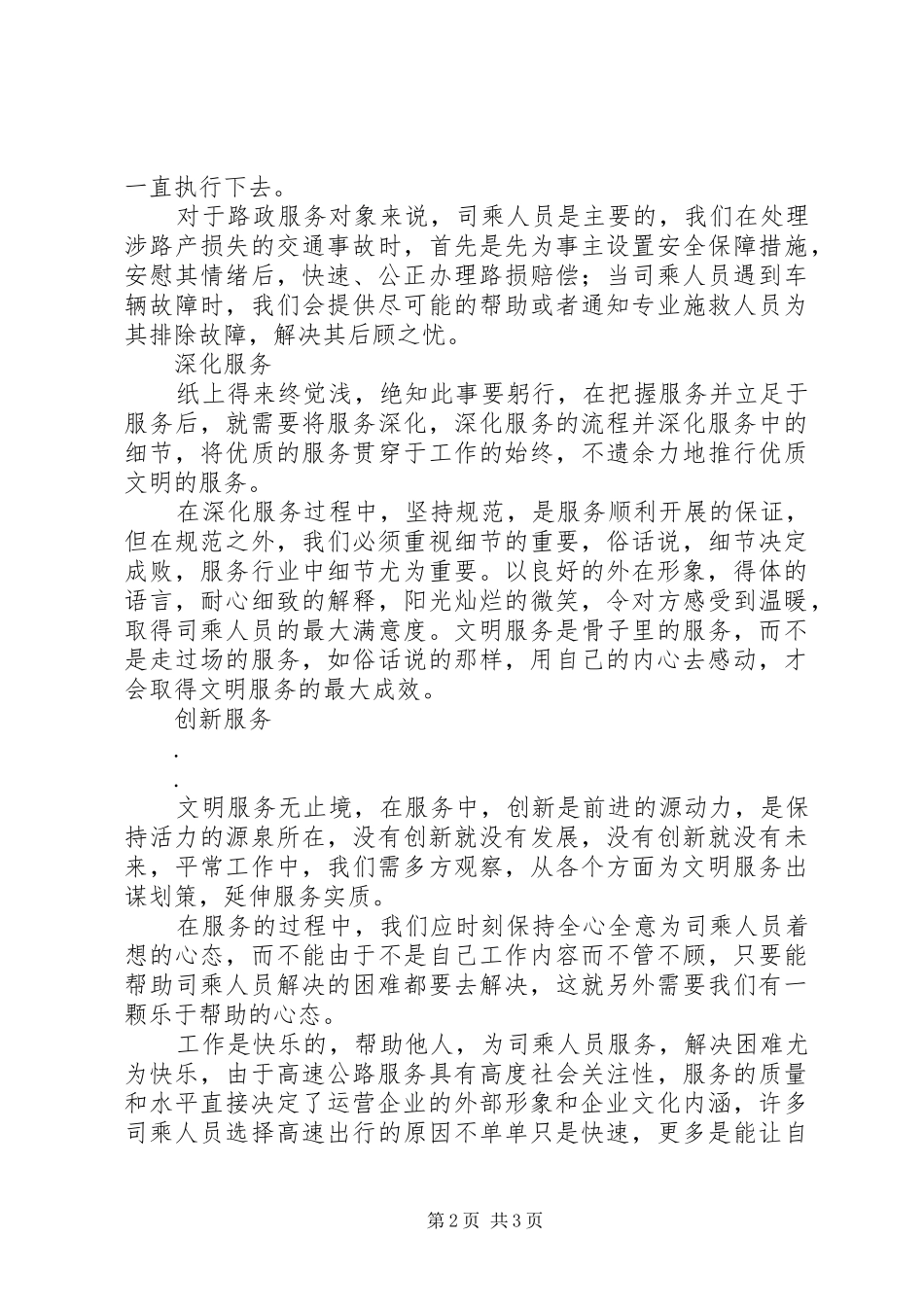 高速公路收费站文明服务体会心得_第2页