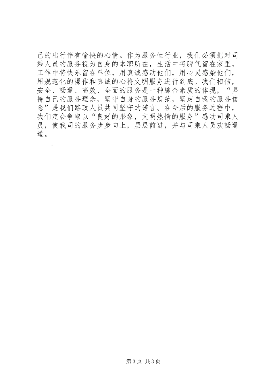 高速公路收费站文明服务体会心得_第3页