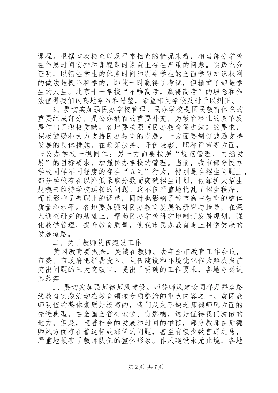 秋季开学工作会议教育局局长讲话发言稿[5篇范例]_第2页