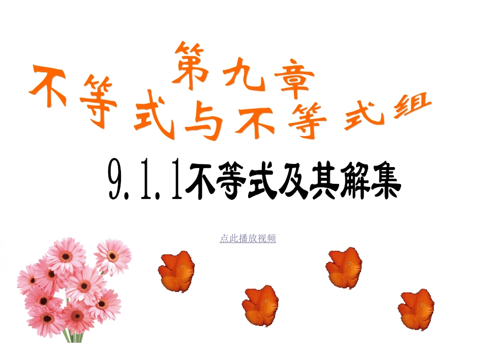 不等式及其解集七年级数学下册_第1页