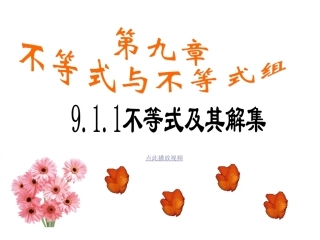 不等式及其解集七年级数学下册