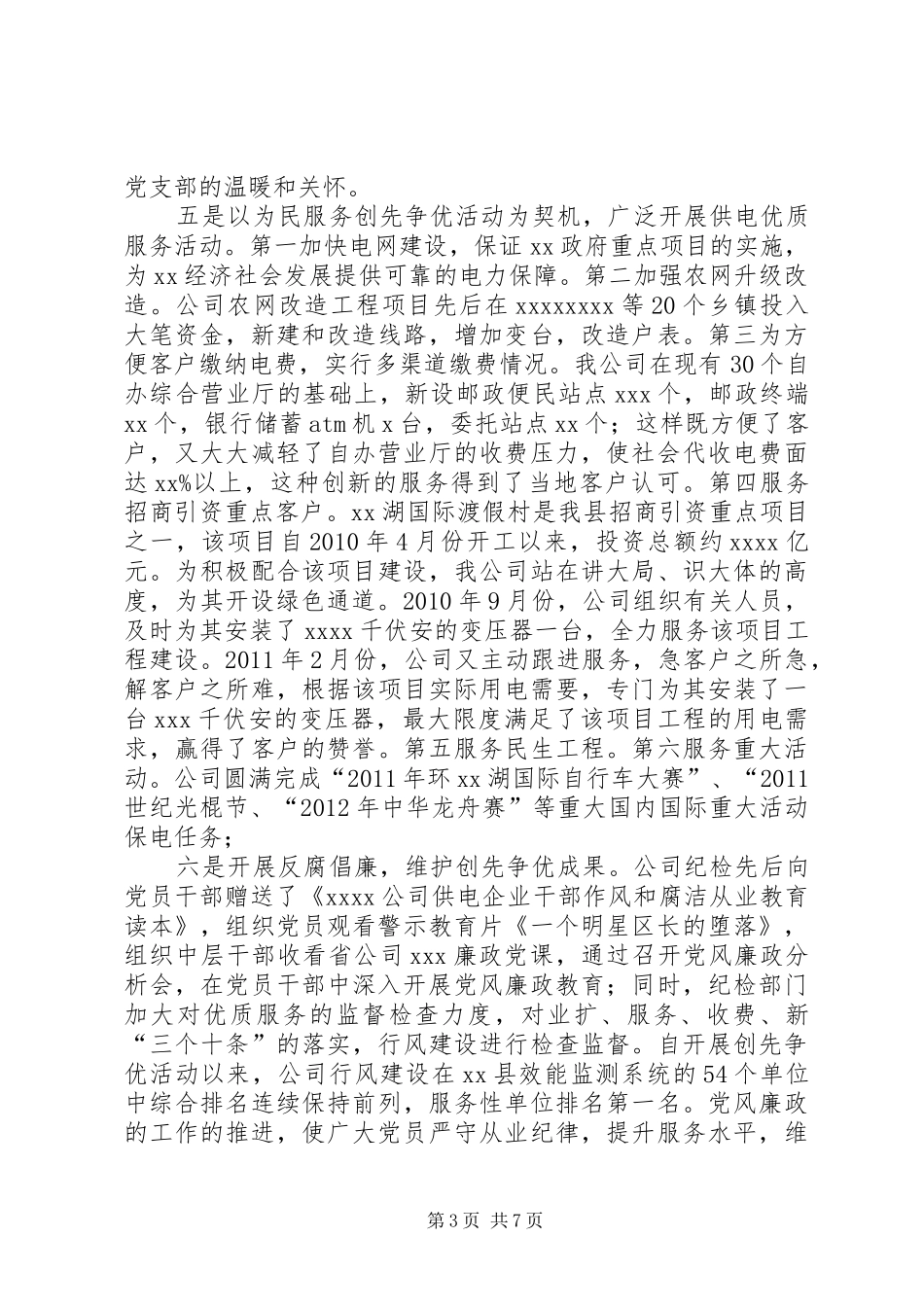 公司深入开展创先争优活动总结报告 _第3页