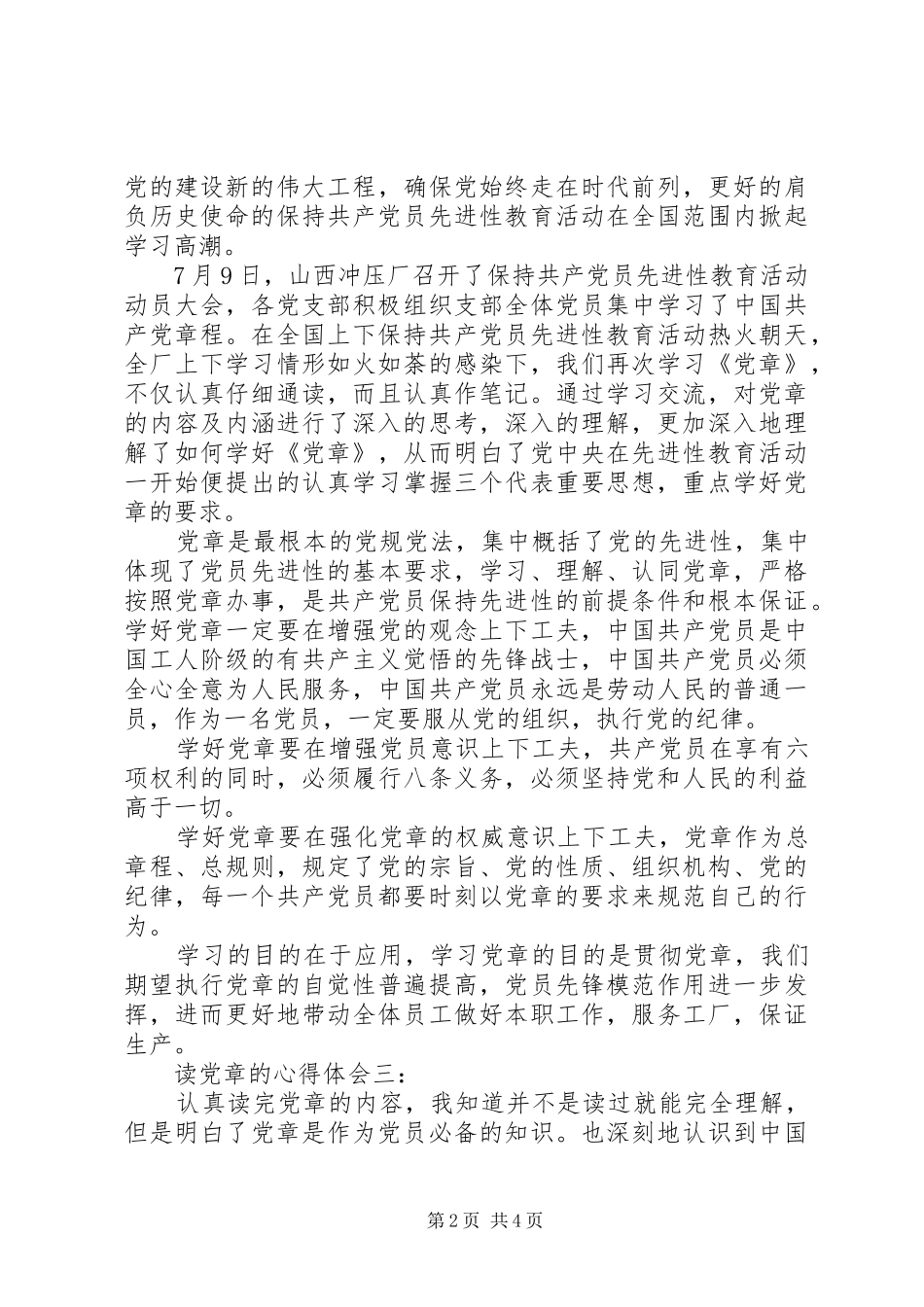 读党章的体会心得3篇_第2页