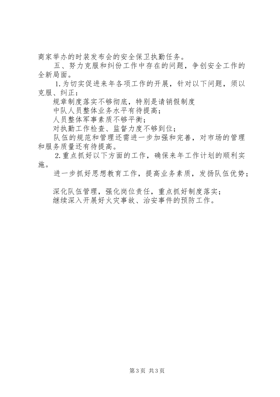 二五年度安全工作总结 _第3页