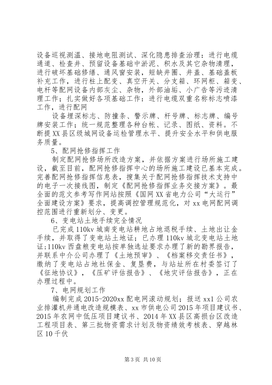 供电公司半年工作总结 _第3页