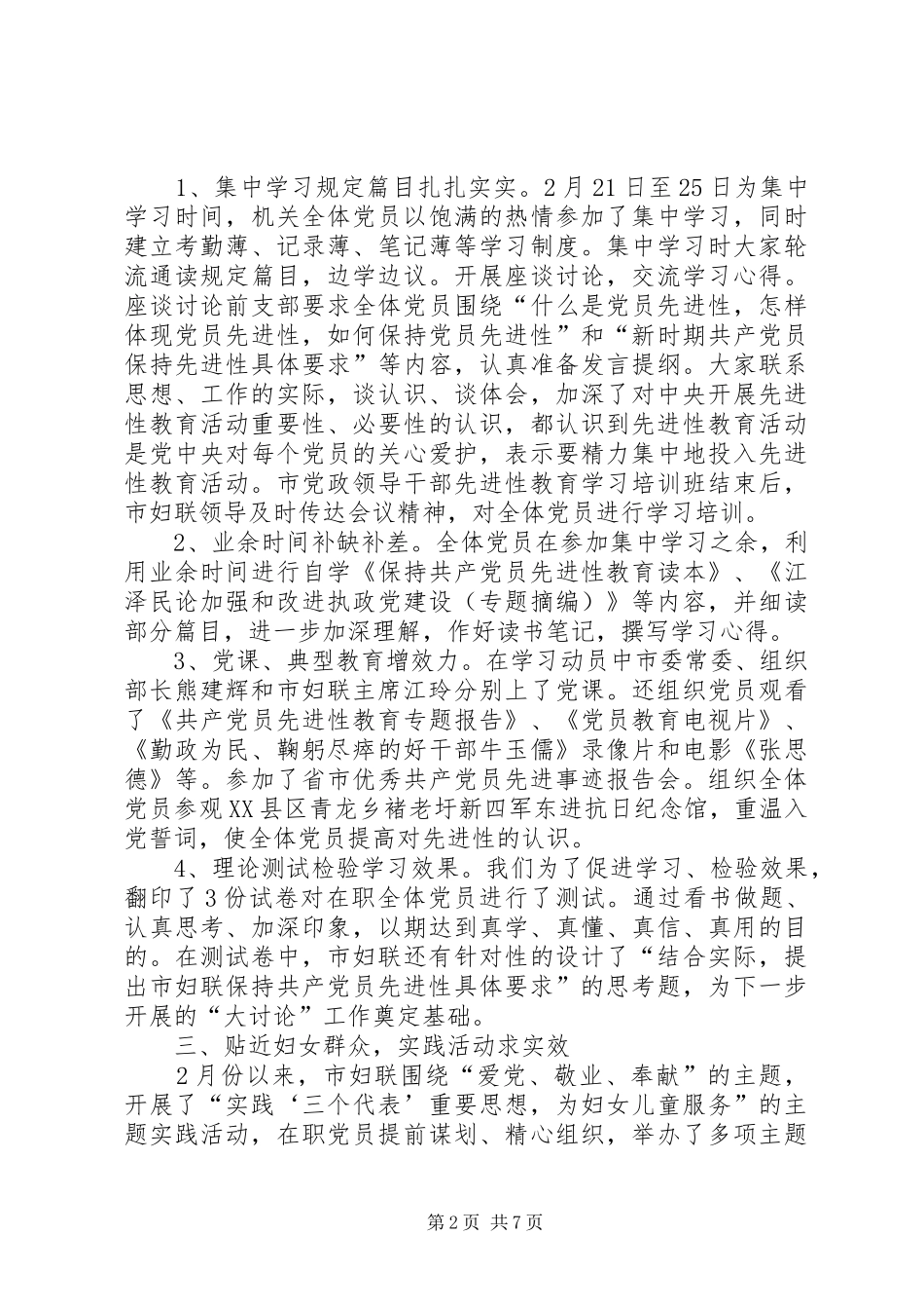 妇联教育工作总结 _第2页