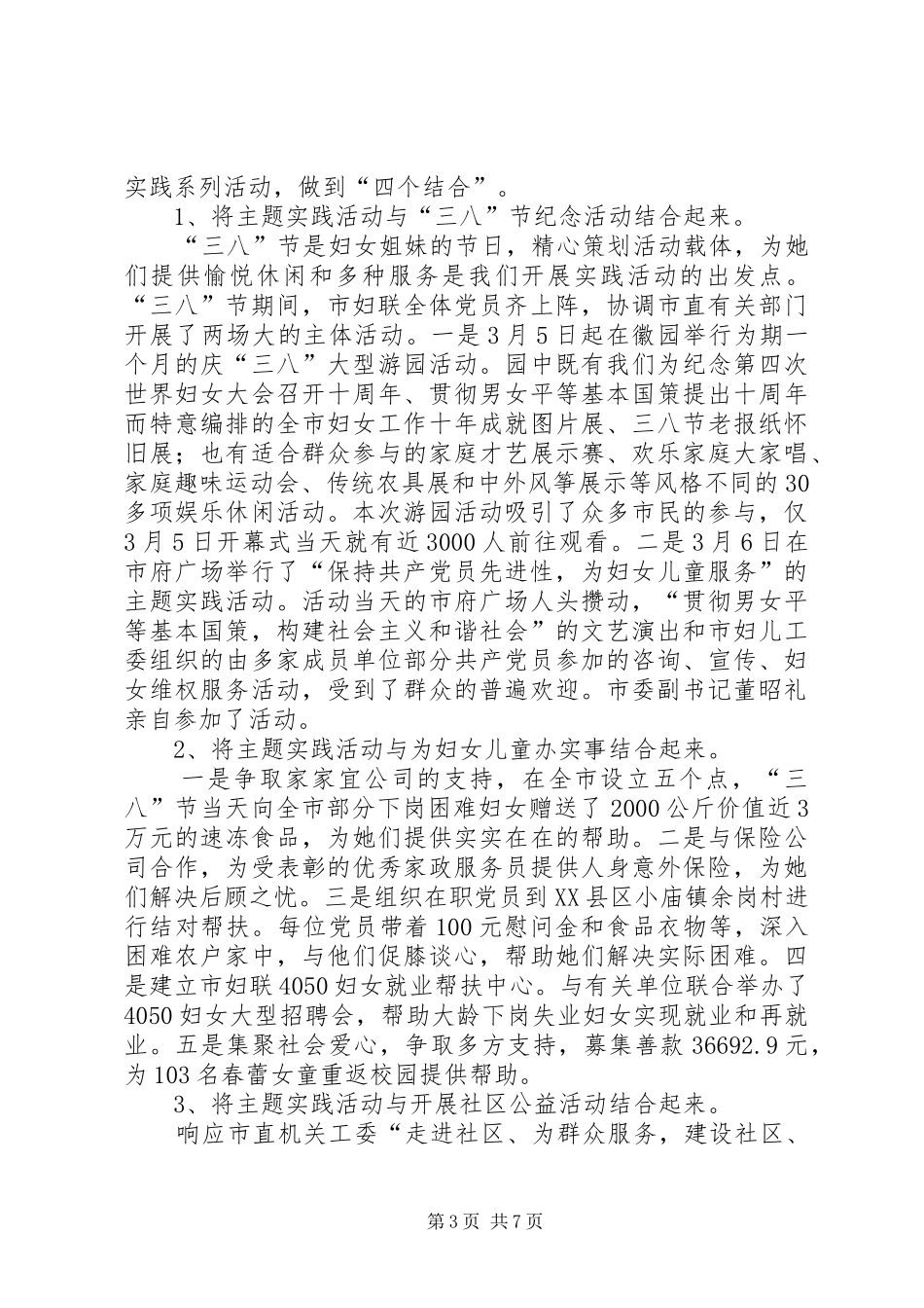 妇联教育工作总结 _第3页