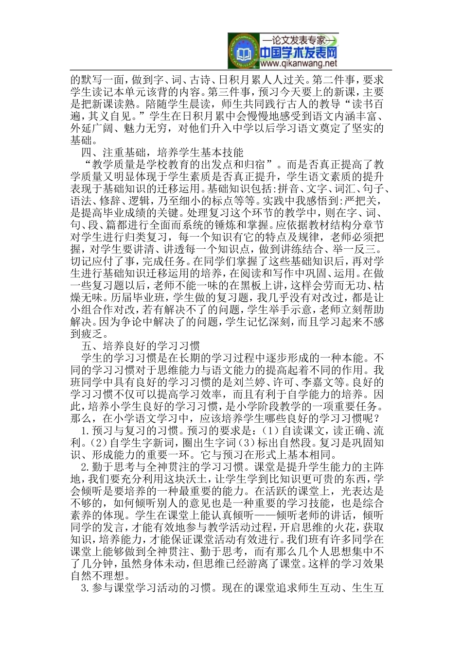 小学语文学习方法的探讨_第2页