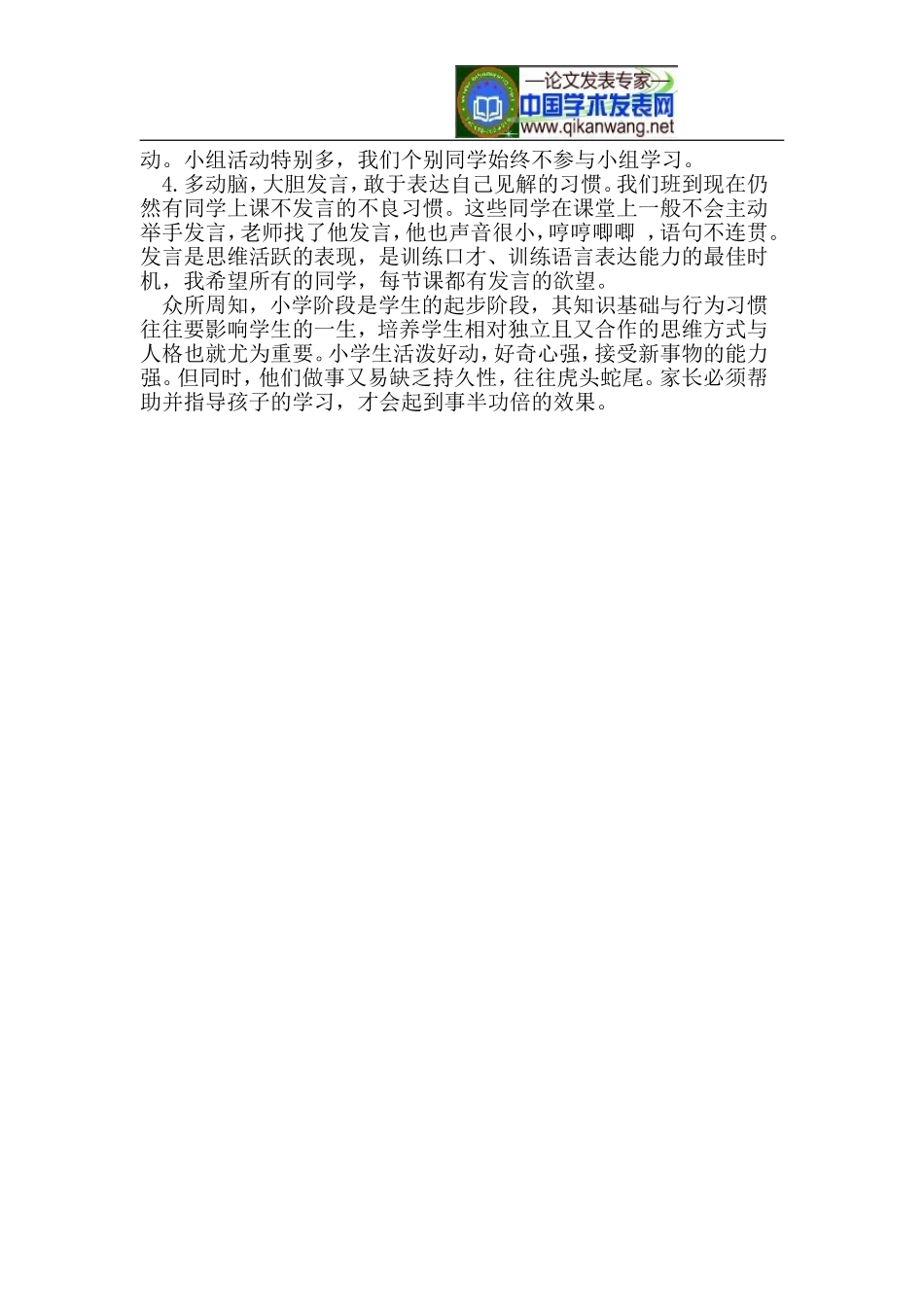 小学语文学习方法的探讨_第3页