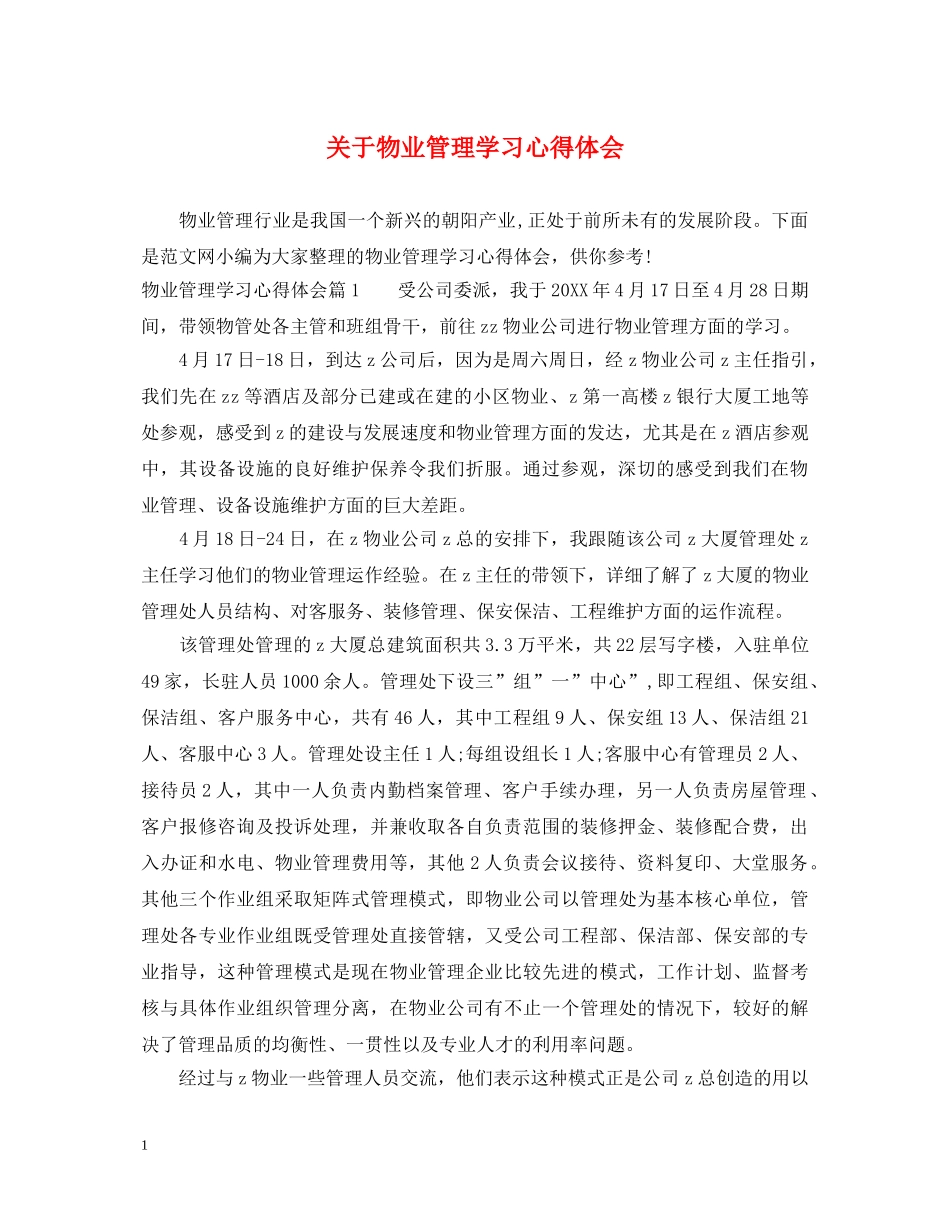 关于物业管理学习心得体会 _第1页