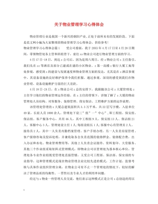 关于物业管理学习心得体会 
