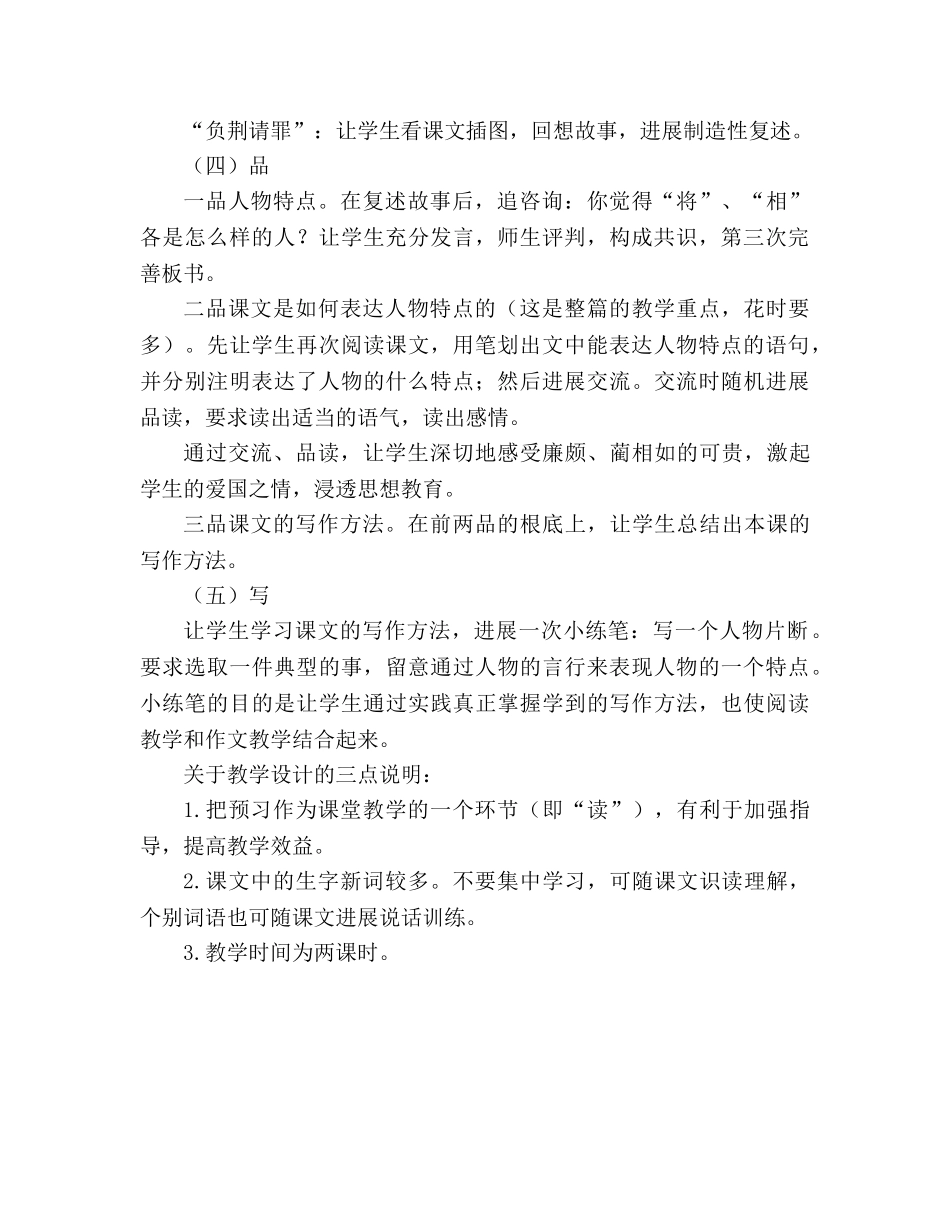 教案人教版五年级语文《将相和》“疑读讲品写”五步设计 _第2页