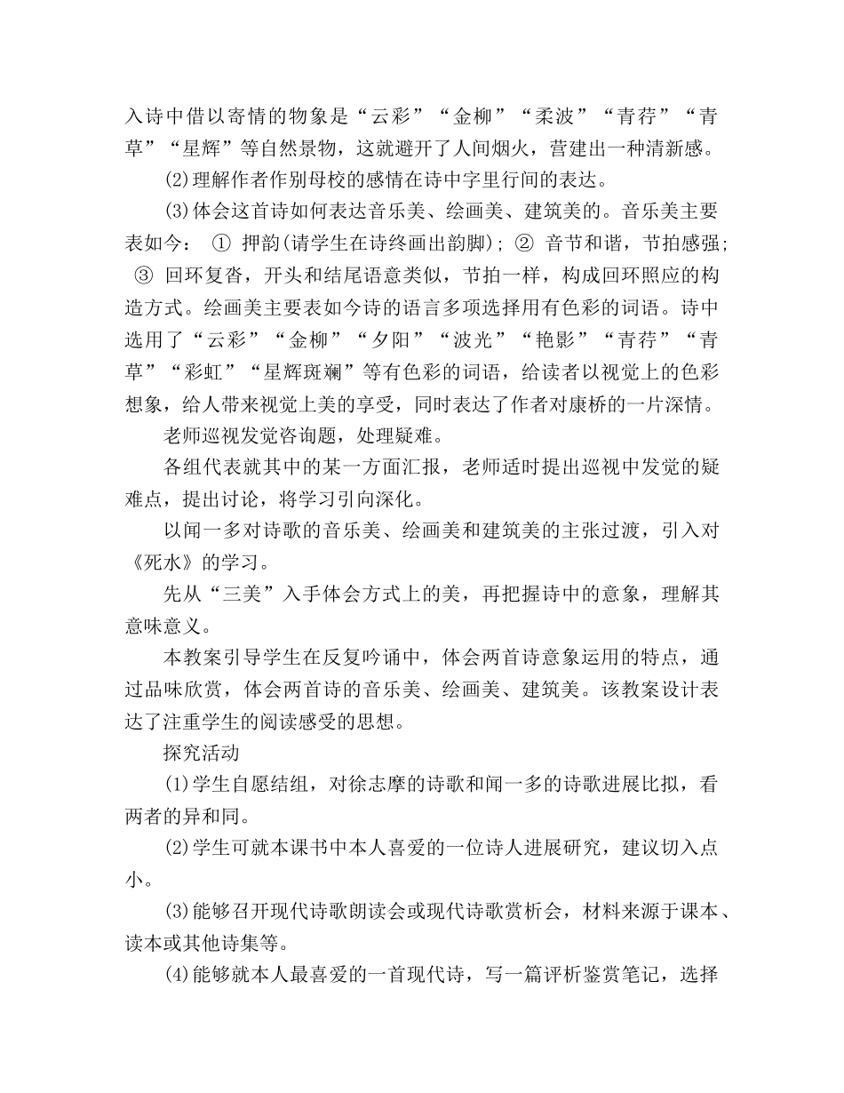 教案人教版高二语文《中国现代诗四首》设计 _第2页