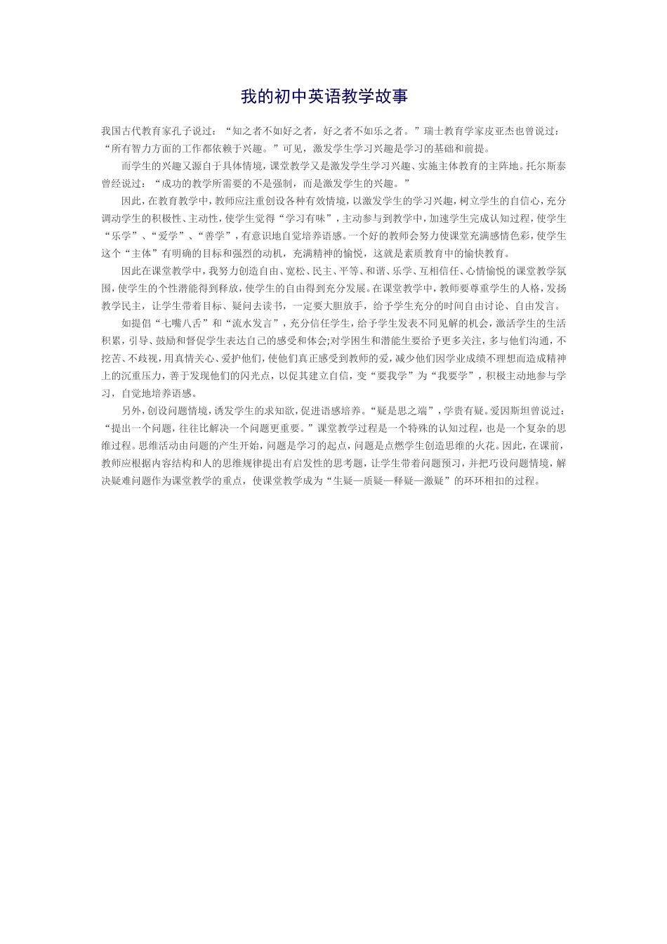 我的初中英语教学故事_第1页