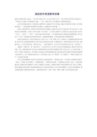 我的初中英语教学故事
