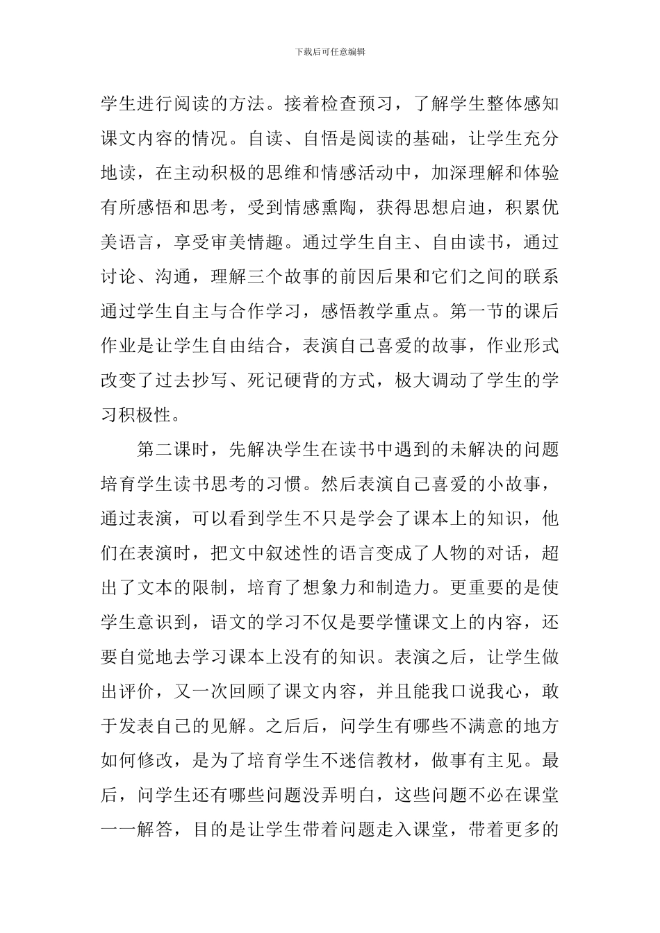 语文《将相和》说课稿_第2页