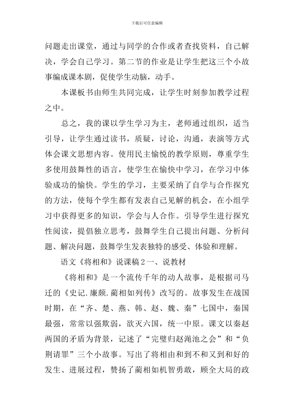 语文《将相和》说课稿_第3页