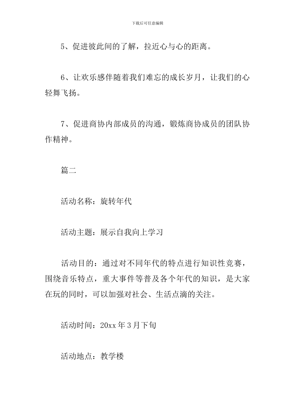 商业歌唱比赛策划案_第3页