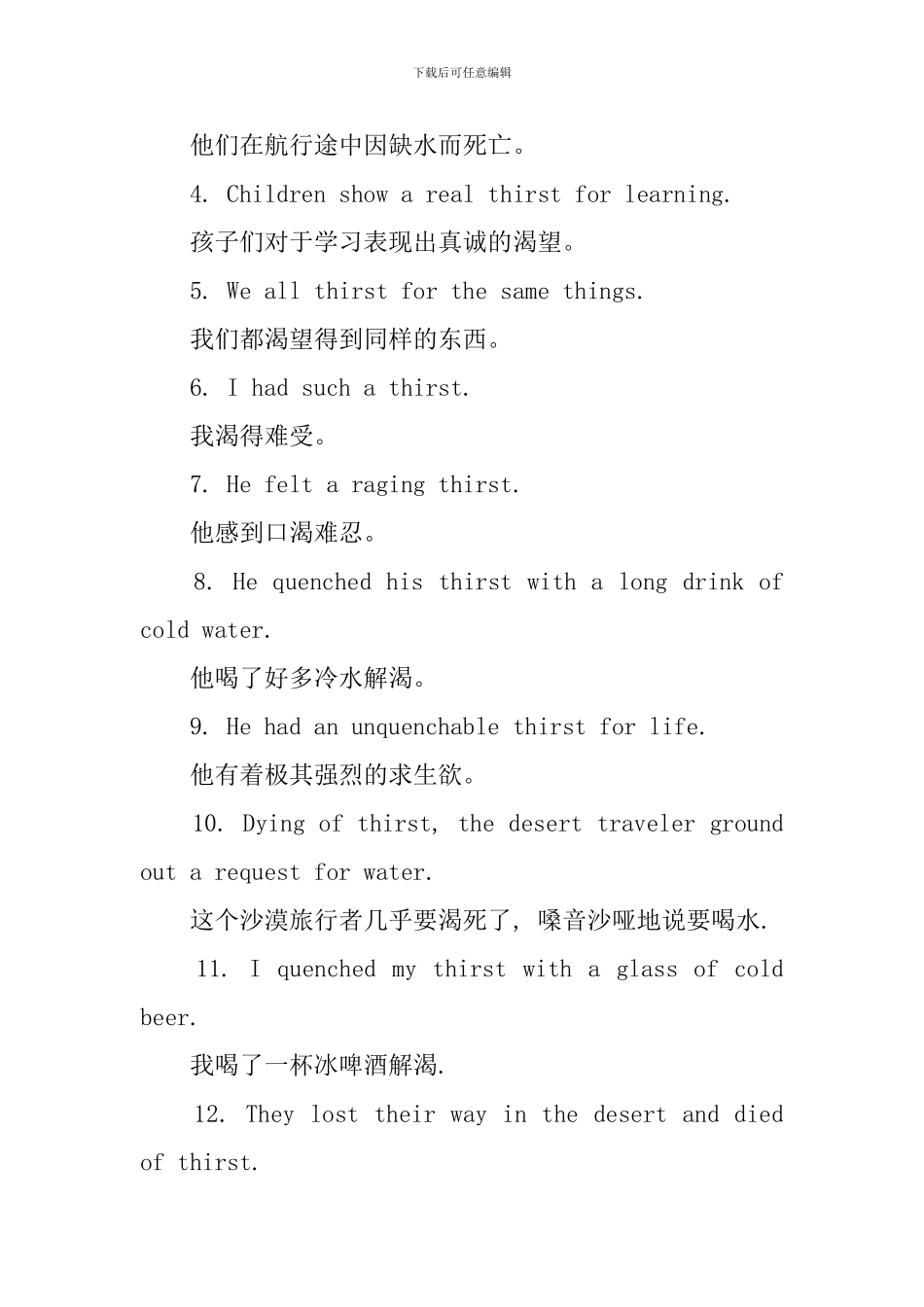 thirst的用法和短语例句_第2页