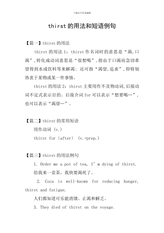 thirst的用法和短语例句