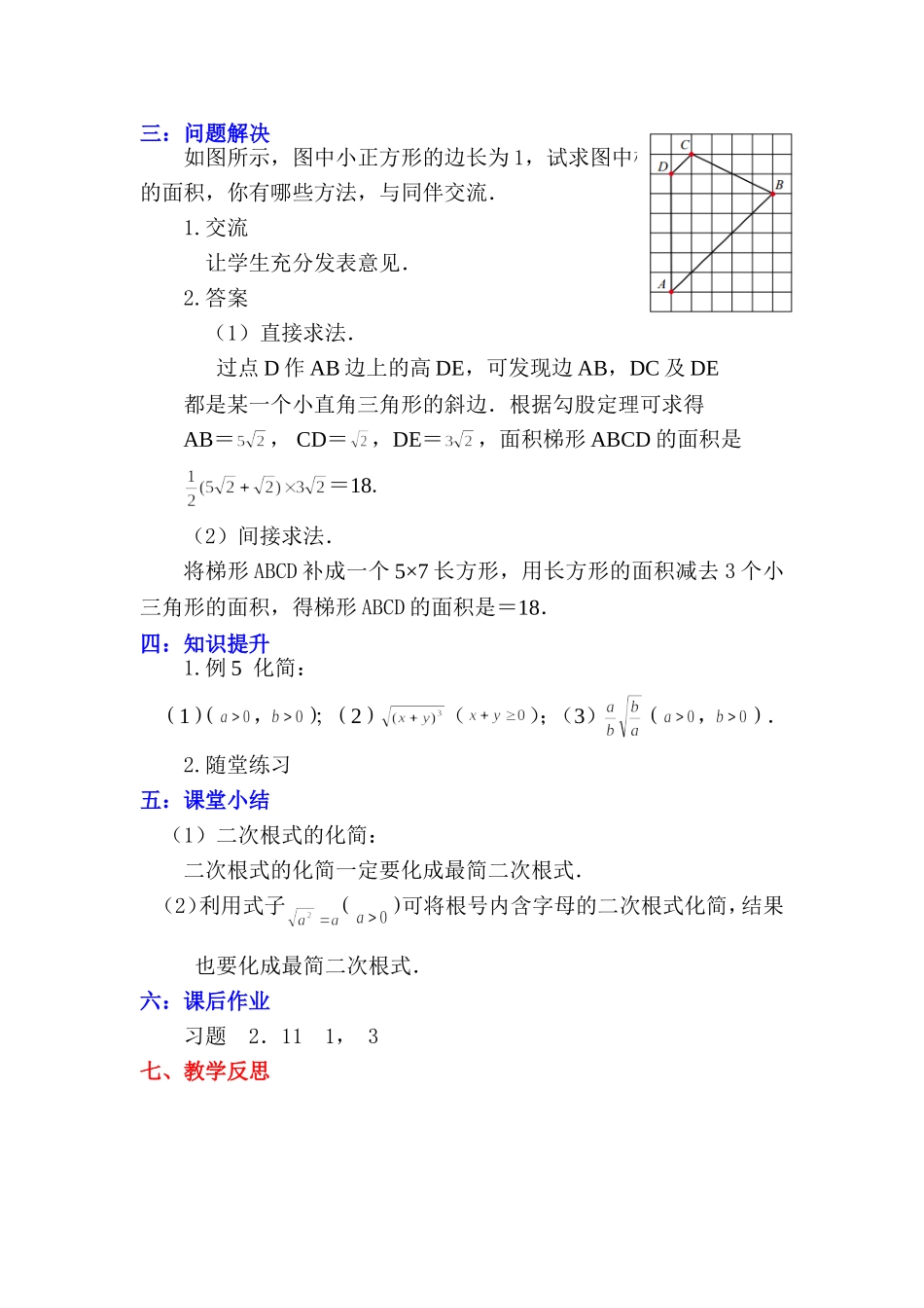 73二次根式第3课时教学设计_第2页